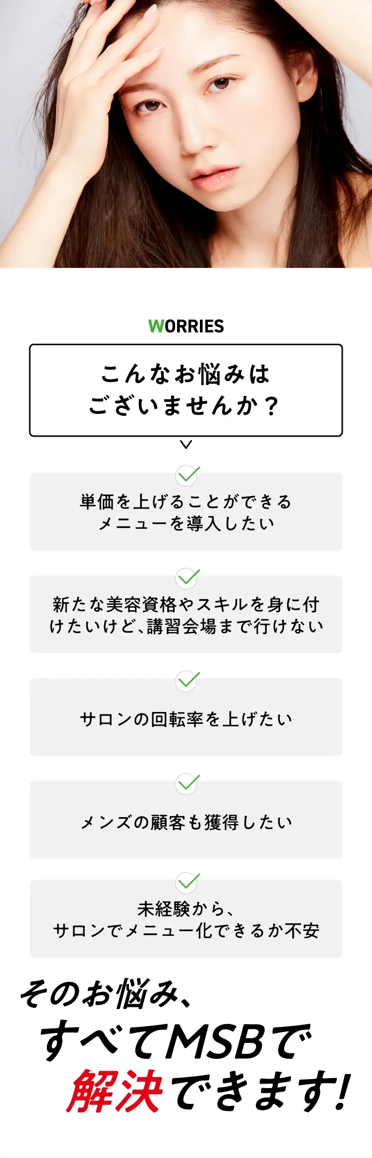 こんなお悩みはございませんか？