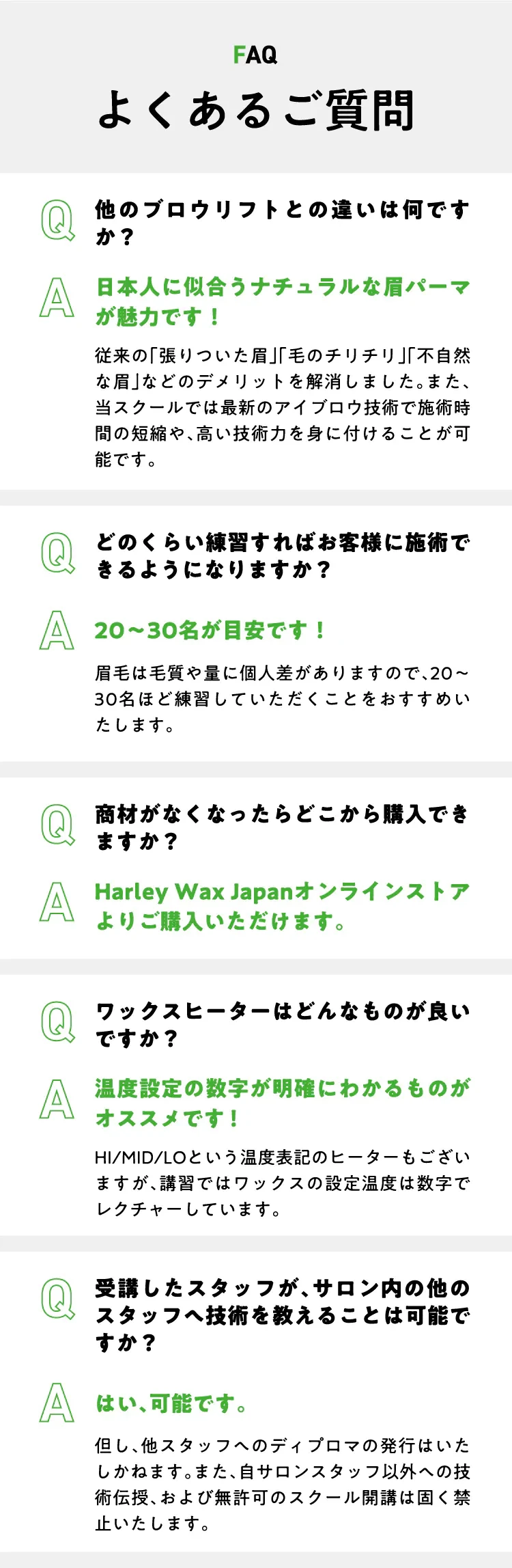 よくあるご質問