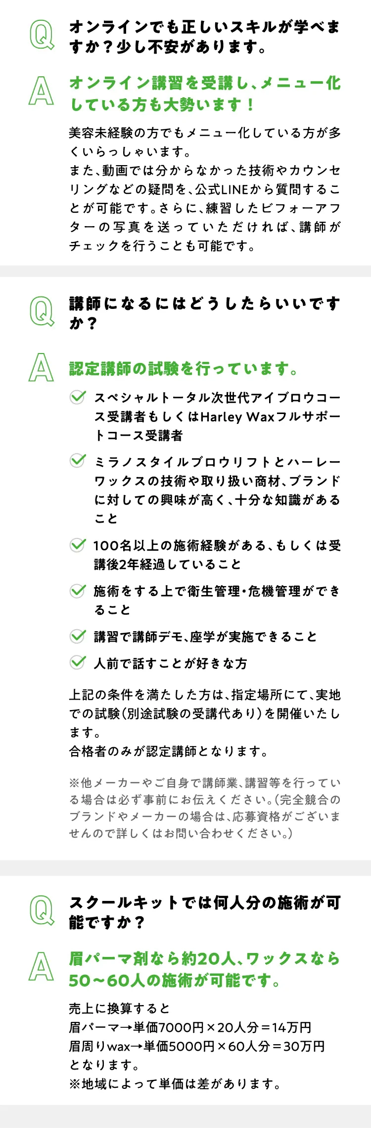 よくあるご質問