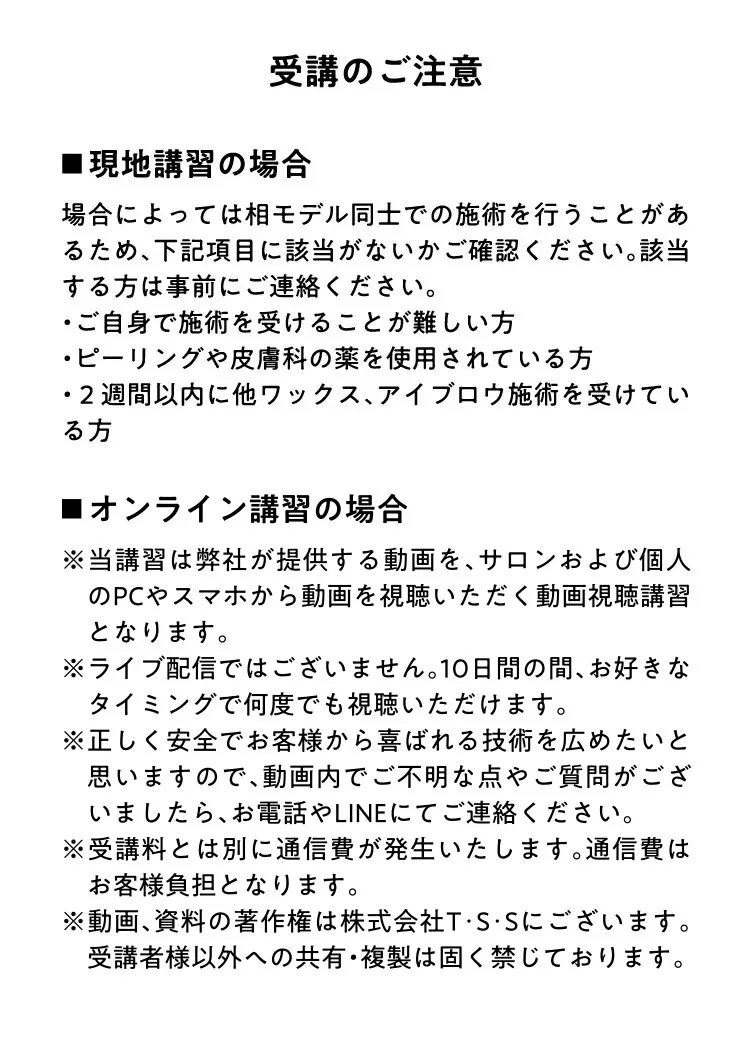 受講のご注意